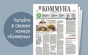 «Коммуна» от 11 декабря 2024&hellip;